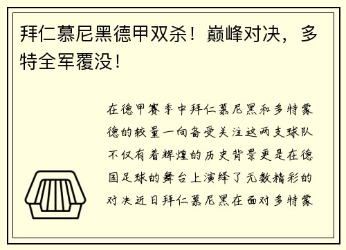拜仁慕尼黑德甲双杀！巅峰对决，多特全军覆没！