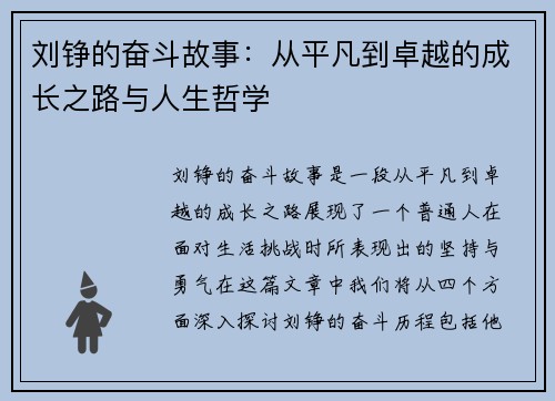 刘铮的奋斗故事：从平凡到卓越的成长之路与人生哲学