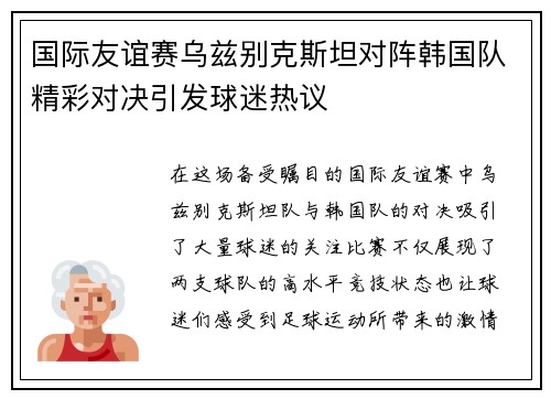 国际友谊赛乌兹别克斯坦对阵韩国队精彩对决引发球迷热议