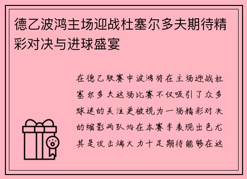 德乙波鸿主场迎战杜塞尔多夫期待精彩对决与进球盛宴